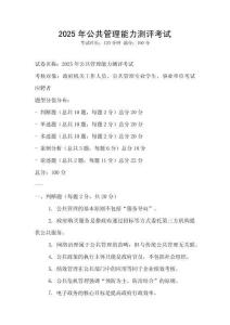 2025年公共管理能力测评考试