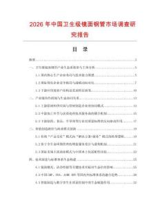 2026年中国卫生级镜面钢管市场调查研究报告