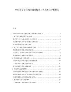 2025数字孪生城市建设标准与实施难点分析报告