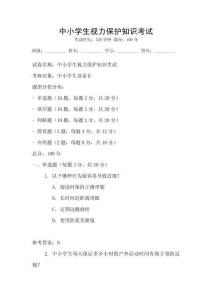 中小學生視力保護知識考試