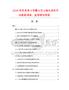 2026年及未来5年翻斗式上轴车项目市场数据调查、监测研究报告