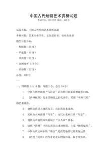 中國(guó)古代繪畫藝術(shù)賞析試題