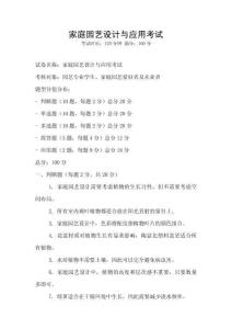 家庭園藝設計與應用考試