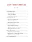 2026年中國竹簡市場調查研究報告