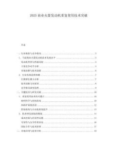 2025商業火箭發動機重復使用技術突破