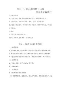 項目一 自己的事情自己做教案