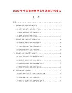 2026年中國整體塞梗市場調(diào)查研究報(bào)告
