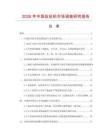 2026年中國拈絲機市場調查研究報告