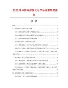 2026年中國雙排管元號市場調查研究報告