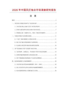 2026年中国风灯烛台市场调查研究报告