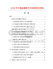 2026年中國益菌素市場調(diào)查研究報(bào)告