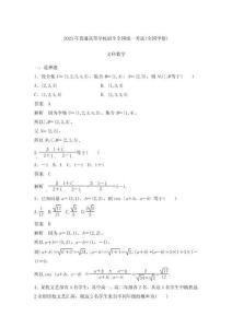2023年普通高等學校招生全國統一考試(全國甲卷) 文科數學