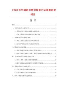 2026年中国磁力教学挂盘市场调查研究报告