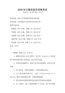 2026年計(jì)算機(jī)軟件資格考試