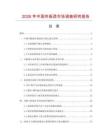 2026年中國(guó)夾板燙市場(chǎng)調(diào)查研究報(bào)告