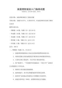 家庭理財規劃入門指南試題