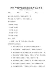 2025年化學實驗技能訓練考試及答案