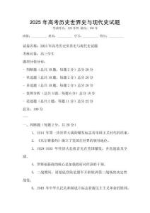 2025年高考歷史世界史與現代史試題