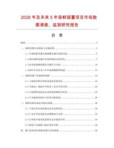 2026年及未來5年保鮮蒜薹項目市場數據調查、監測研究報告