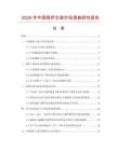 2026年中國鍋爐主梁市場調查研究報告