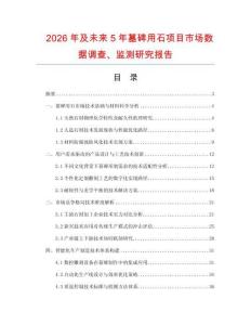 2026年及未來5年墓碑用石項目市場數(shù)據(jù)調(diào)查、監(jiān)測研究報告