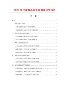 2026年中國漱具架市場調查研究報告
