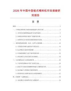 2026年中國中型板式喂料機市場調(diào)查研究報告