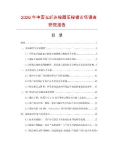 2026年中國光纖連接器壓接鉗市場調查研究報告