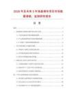 2026年及未來5年滌蓋棉布項目市場數據調查、監測研究報告