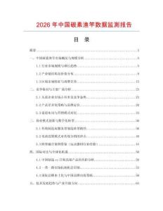 2026年中國碳素漁竿數(shù)據(jù)監(jiān)測報(bào)告