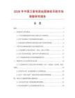2026年中國衛星電視地面接收天線市場調查研究報告