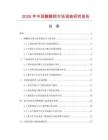 2026年中國醋酸鋇市場調(diào)查研究報(bào)告
