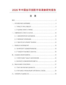 2026年中国丝印刮胶市场调查研究报告