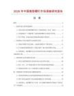2026年中國(guó)微型螺釘市場(chǎng)調(diào)查研究報(bào)告