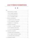 2026年中國絨毛市場調(diào)查研究報告