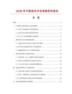2026年中國絨毛市場調查研究報告
