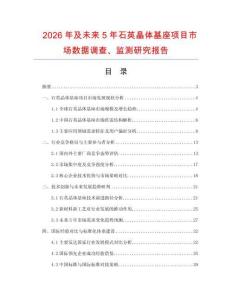2026年及未來5年石英晶體基座項目市場數據調查、監測研究報告
