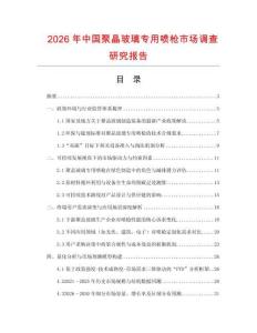 2026年中國聚晶玻璃專用噴槍市場調查研究報告