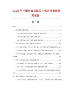 2026年中國(guó)全自動(dòng)黏芯片機(jī)市場(chǎng)調(diào)查研究報(bào)告