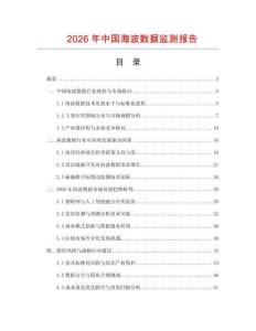 2026年中国海波数据监测报告