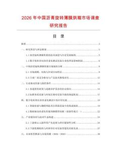 2026年中国沥青旋转薄膜烘箱市场调查研究报告
