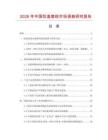 2026年中國防溫套線市場調查研究報告