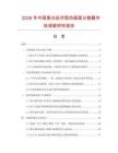 2026年中國(guó)黑白經(jīng)濟(jì)型四畫面分割器市場(chǎng)調(diào)查研究報(bào)告