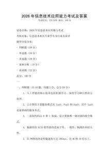 2026年信息技術應用能力考試及答案
