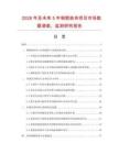 2026年及未來5年鋼筋墊塊項目市場數據調查、監測研究報告