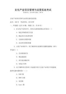 文化產業項目管理與運營實戰考試