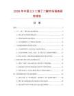 2026年中國23二溴丁二酸市場調查研究報告