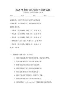 2025年英語詞匯記憶與運(yùn)用試題