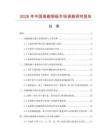 2026年中國高碳鋼板市場調查研究報告