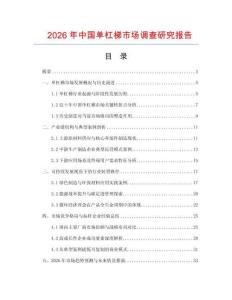 2026年中國(guó)單杠梯市場(chǎng)調(diào)查研究報(bào)告